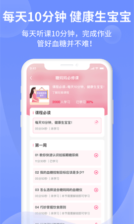 糖妈妈 3.0.0 安卓版 3