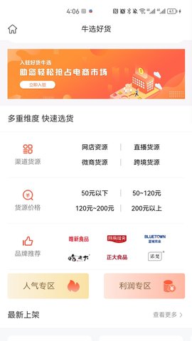 牛选 2.6.44 安卓版 4