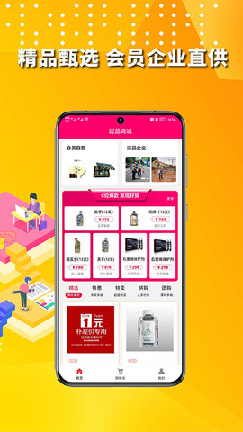 迈品商城 1.2.3 安卓版 1