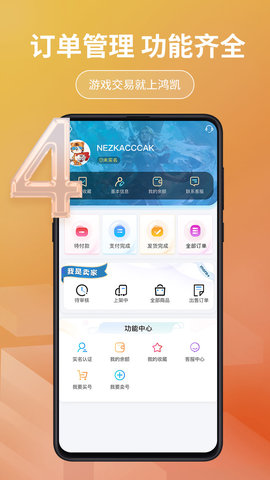 鸿凯账号 1.0.500 安卓版 3