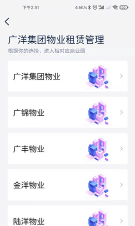 广洋租赁管理 1.6.4 安卓版 3