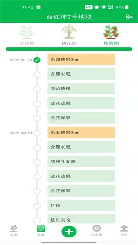 富农 2.2 安卓版 1