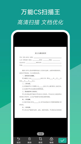 万能CS扫描王 23.11.25 安卓版 1