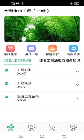 一级建造师水利水电工程 1.2.4 安卓版 1