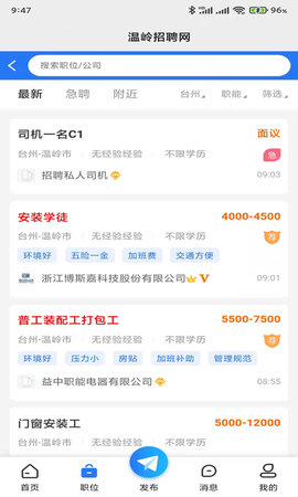 温岭招聘网 1.0.2 安卓版 3
