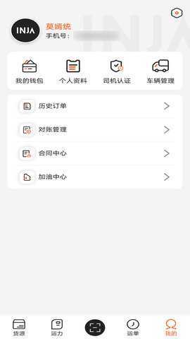 营家物流 4.0.2.0 安卓版 3