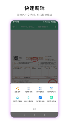 PDF工具箱 V1.0.3 安卓版 3