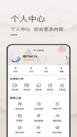 弘道者 1.2.2 安卓版 3