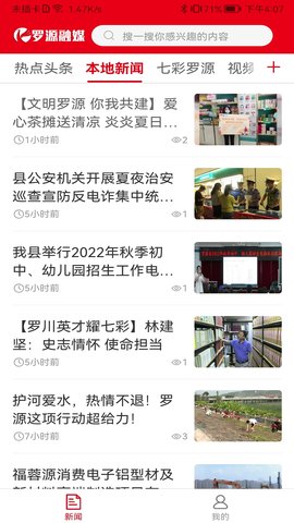 罗源融媒 3.2.6 安卓版 1