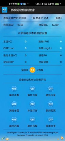 泳池智能管家 3.0 安卓版 1