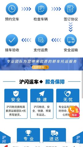 沪闪运车 2.5.0 安卓版 3