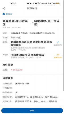 交运物联 1.1.9 安卓版 3