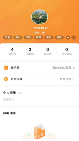 友伴 1.0.2 安卓版 2