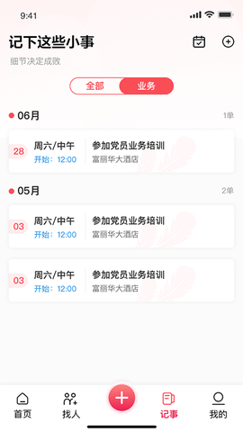 婚尚APP 1.4.1 安卓版 3