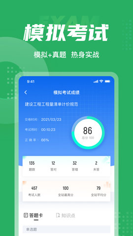 绿化工考试考试聚题库 1.9.0 安卓版 3