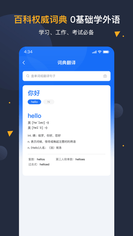 安卓翻译官 V 1.1.5 安卓版 2