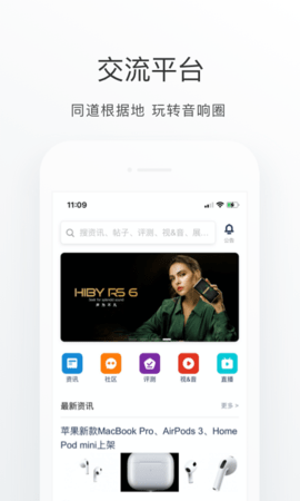 中乐之声—HIFI音响交流服务平台 2.2.31 安卓版 2