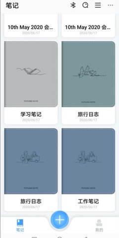 FutureNote 1.0.10.19521 安卓版 1