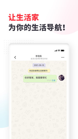 生活家 1.3.9 安卓版 1