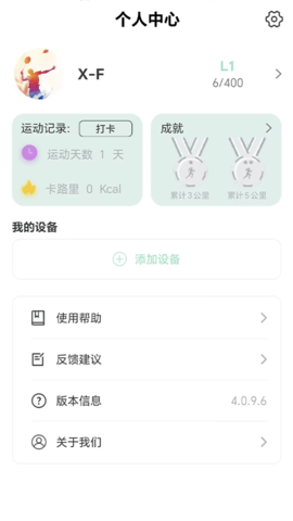 X-Fitness 4.0.9.6 安卓版 2