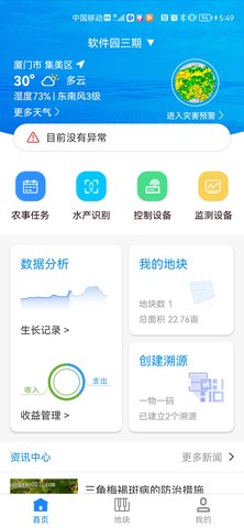 八爪鱼智慧养殖 3.10 安卓版 2