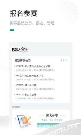 机器人高手 1.0.5 安卓版 1