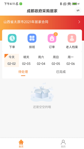 颐阅康养机构版 1.6.0 安卓版 2