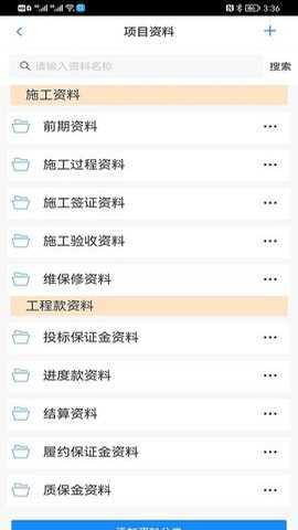 工到建业 1.5.1 安卓版 1
