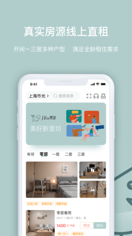景域 1.3.0 安卓版 3