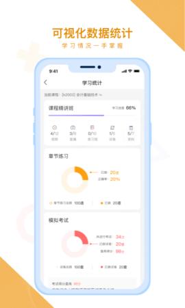 随学云校 1.9.6 安卓版 4