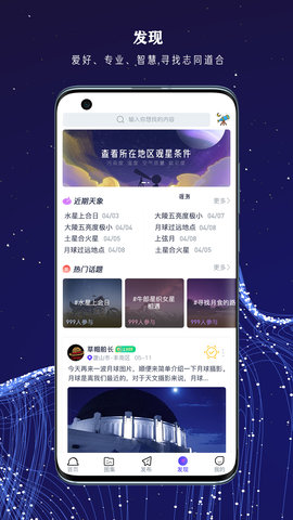 爱天文 1.6.1 安卓版 1