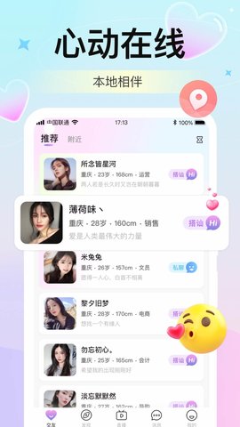 本地探聊爱 3.3.0 最新版 1