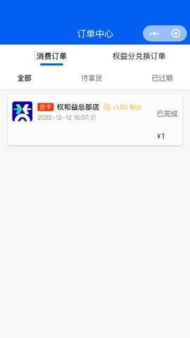 权和益 3.7.3 安卓版 1