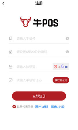 牛POS 1.1.7 安卓版 1
