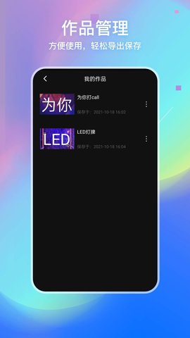 LED弹幕灯牌 2.0.0 安卓版 3