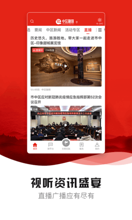 中区融媒 2.9.0 安卓版 1