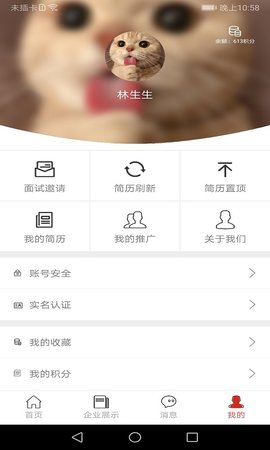 门窗直聘网 3.6 安卓版 2