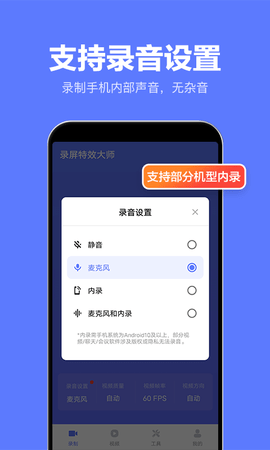 录屏特效大师 2.1.4 安卓版 4
