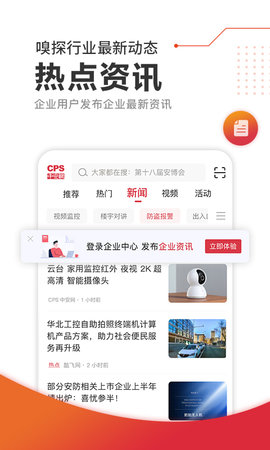 CPS中安网 1.8.1 安卓版 4