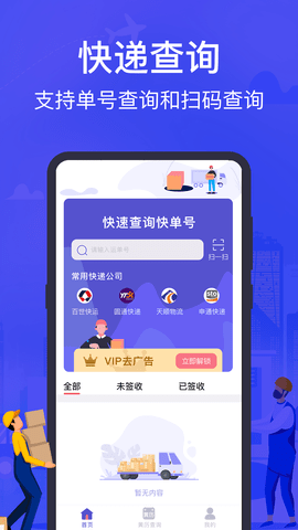 快递查询助手 3.3.8 最新版 1