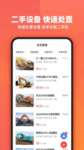 云联二手机代理端 3.5.9 安卓版 1