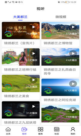 大美都兰 1.1.9 安卓版 1