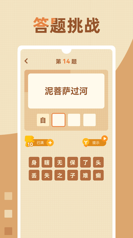 歇后语高手 1.1.2 安卓版 4
