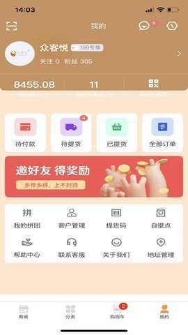 众客悦 1.3.6 安卓版 3