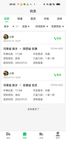 货运绿通宝 1.0.3 安卓版 1