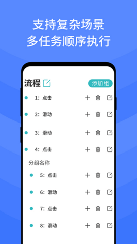 指尖自动点击器 1.3 安卓版 3
