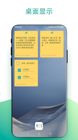 todo小便签 V2.0.3 安卓版 3
