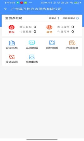 运维环保通 2.6.0 安卓版 1