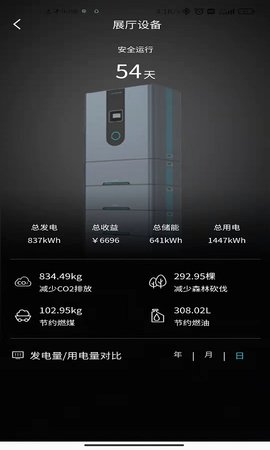 户用储能监测与管理系统 4.2.000 安卓版 3