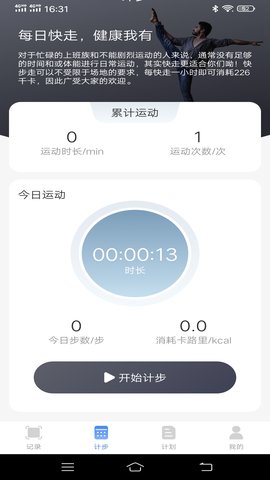 简单计步 1.0.2 安卓版 1